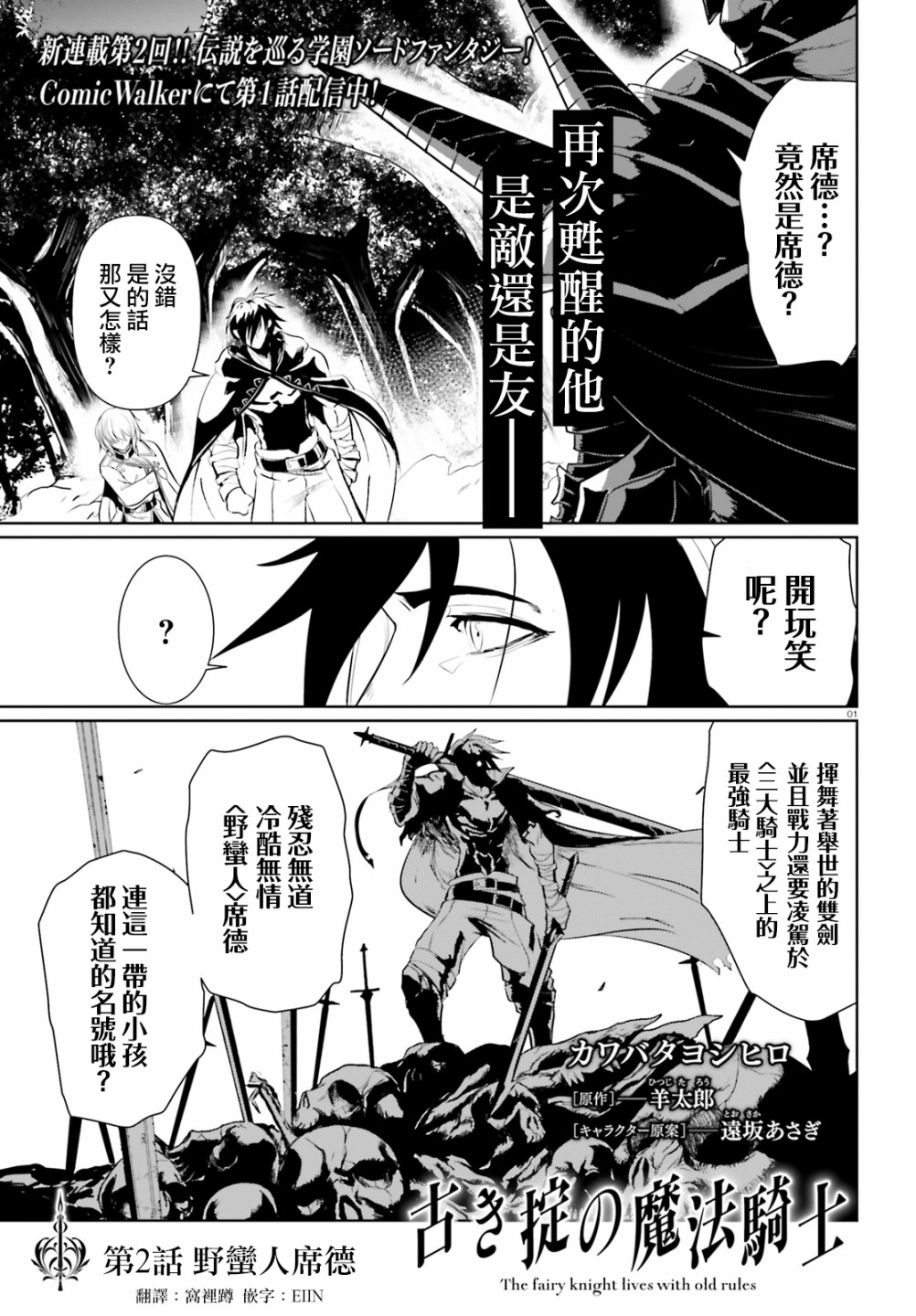 《循规的魔法骑士》漫画最新章节第2话免费下拉式在线观看章节第【1】张图片