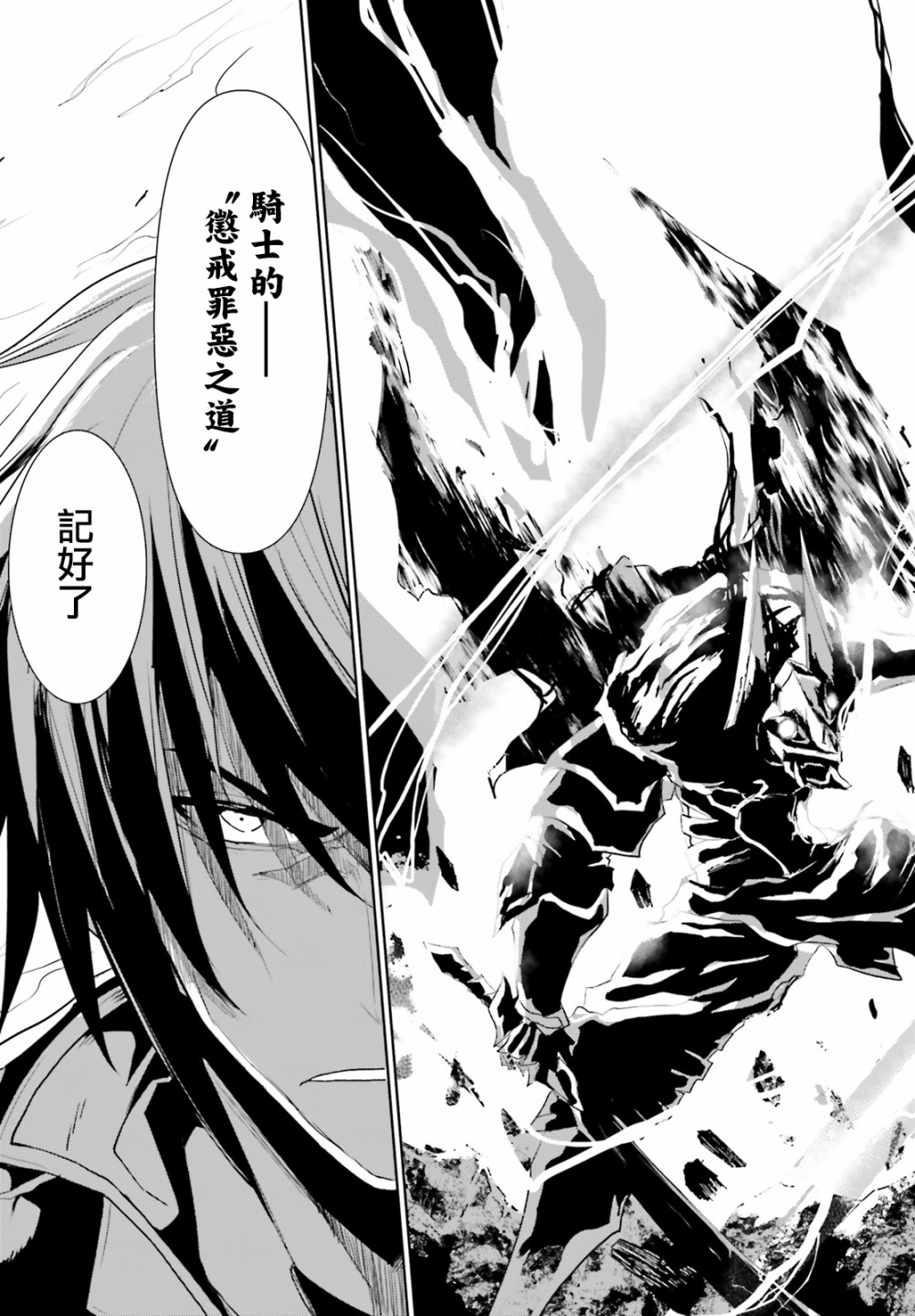 《循规的魔法骑士》漫画最新章节第2话免费下拉式在线观看章节第【19】张图片