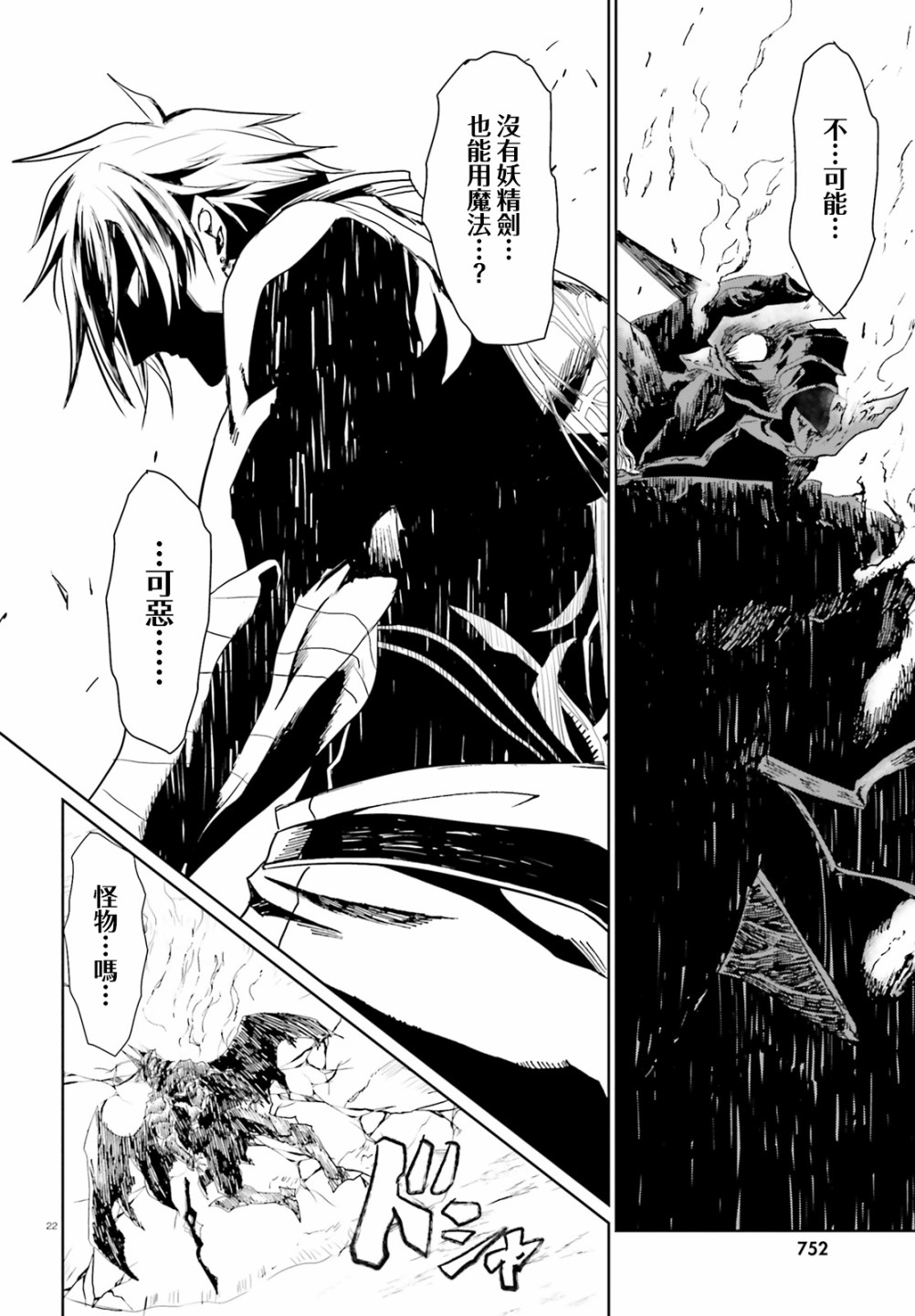 《循规的魔法骑士》漫画最新章节第2话免费下拉式在线观看章节第【20】张图片