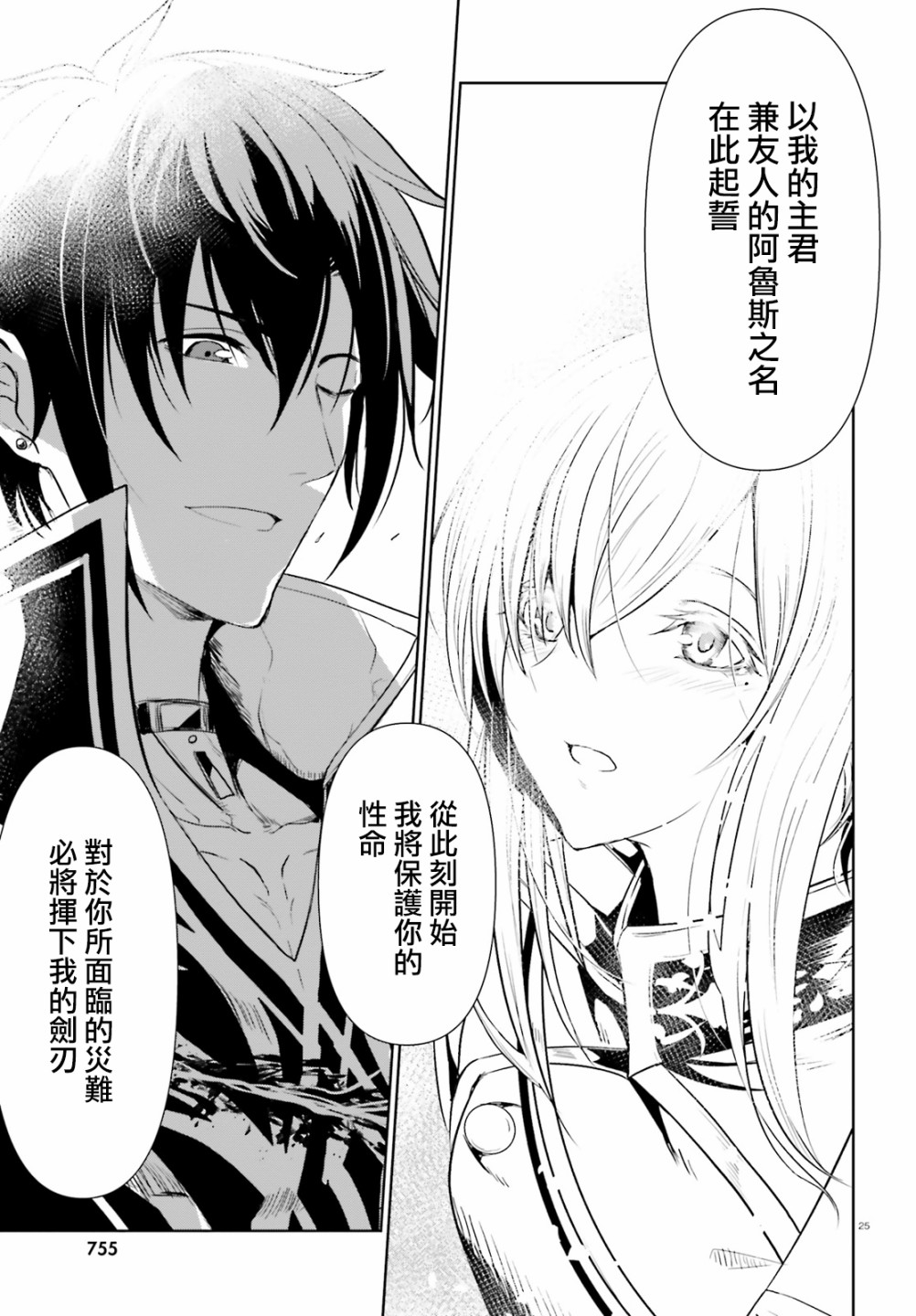 《循规的魔法骑士》漫画最新章节第2话免费下拉式在线观看章节第【23】张图片