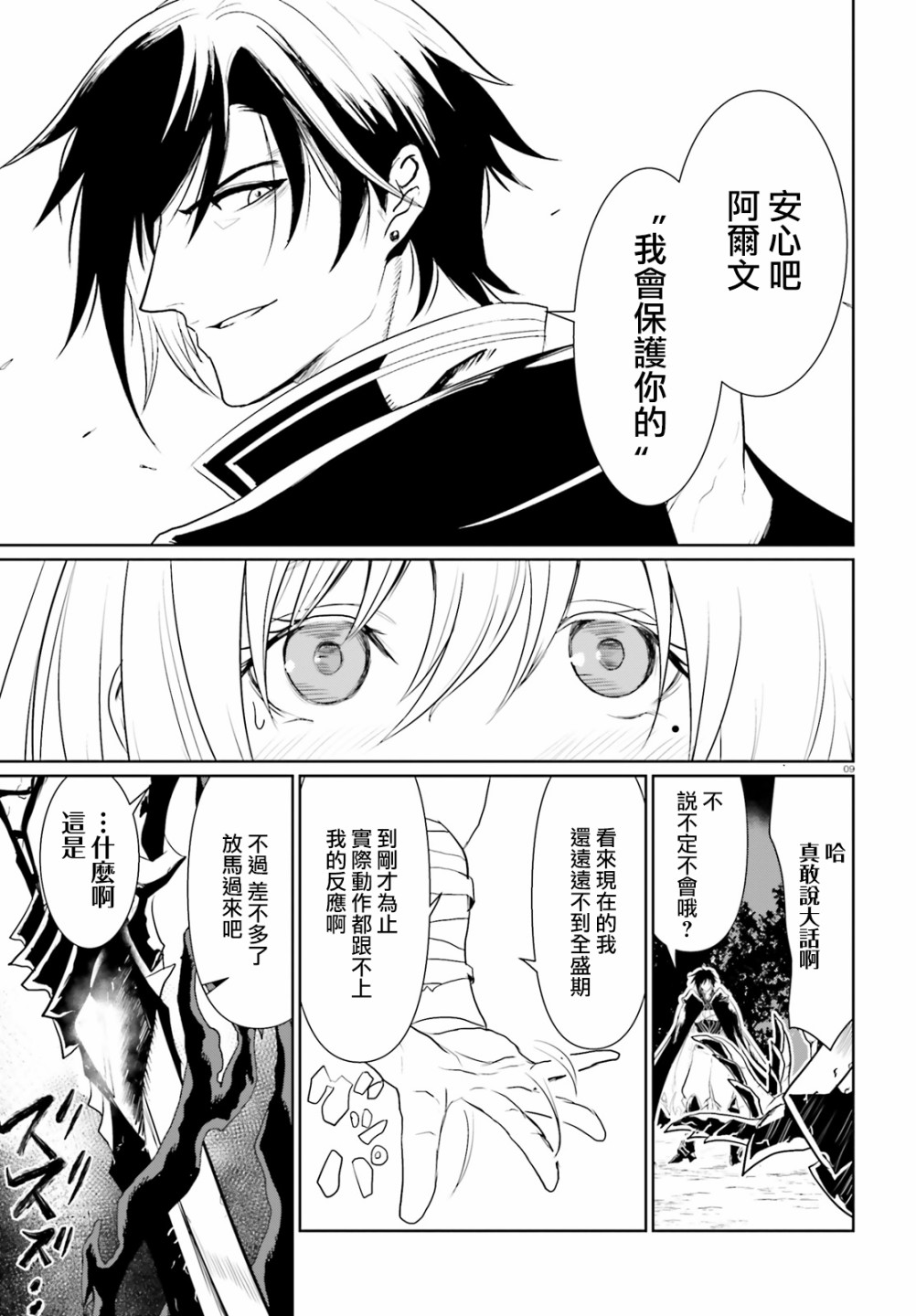 《循规的魔法骑士》漫画最新章节第2话免费下拉式在线观看章节第【8】张图片