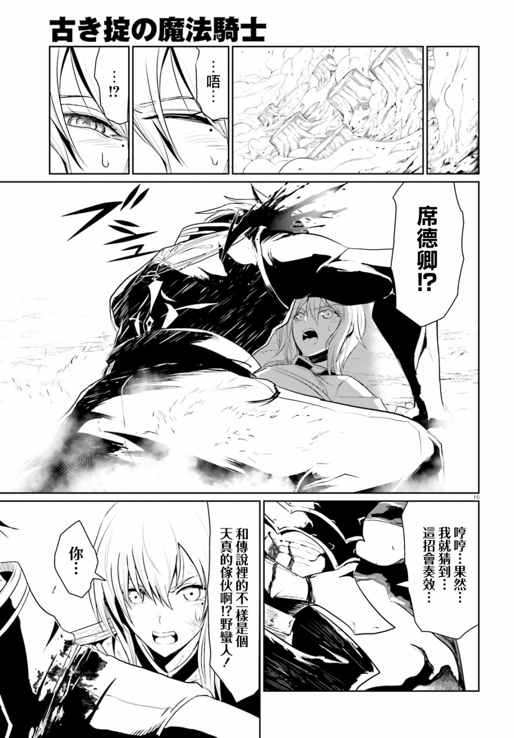 《循规的魔法骑士》漫画最新章节第2话免费下拉式在线观看章节第【14】张图片