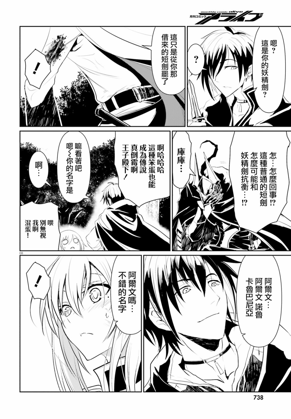 《循规的魔法骑士》漫画最新章节第2话免费下拉式在线观看章节第【7】张图片