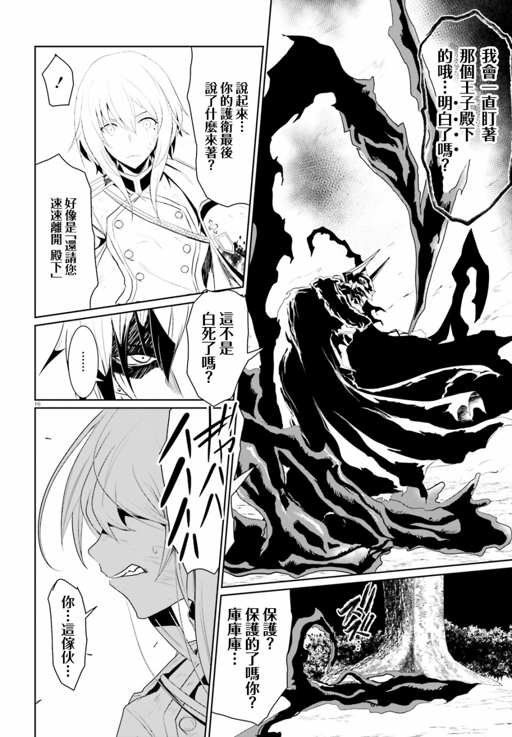 《循规的魔法骑士》漫画最新章节第2话免费下拉式在线观看章节第【15】张图片