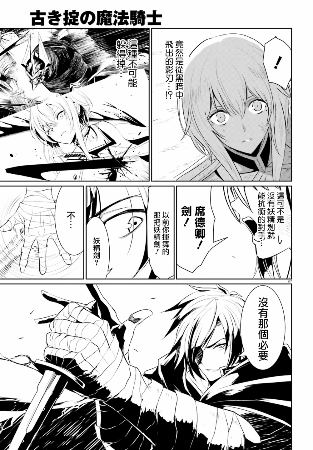 《循规的魔法骑士》漫画最新章节第2话免费下拉式在线观看章节第【6】张图片