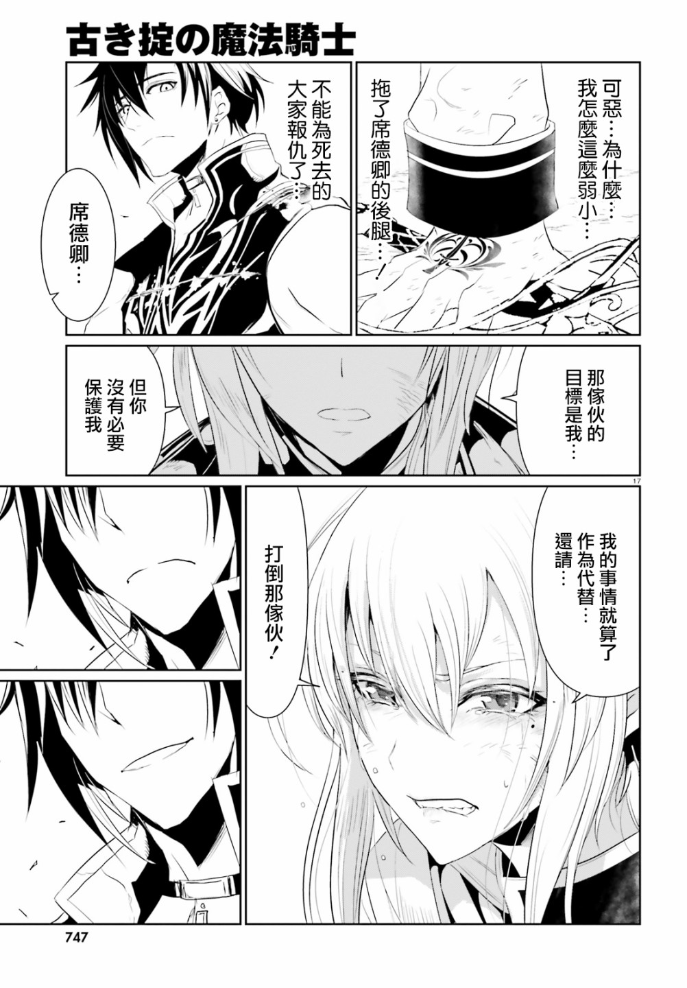 《循规的魔法骑士》漫画最新章节第2话免费下拉式在线观看章节第【16】张图片