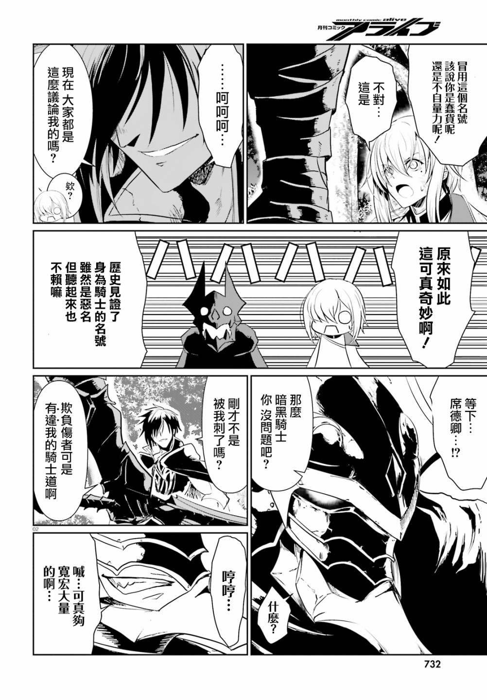 《循规的魔法骑士》漫画最新章节第2话免费下拉式在线观看章节第【2】张图片