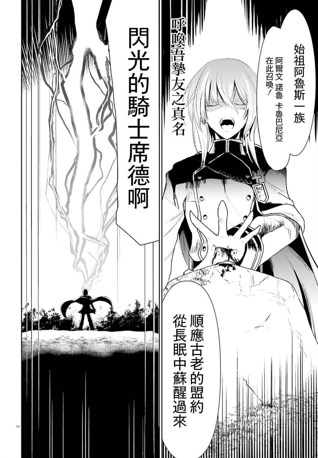 《循规的魔法骑士》漫画最新章节第1话 英雄再临免费下拉式在线观看章节第【17】张图片