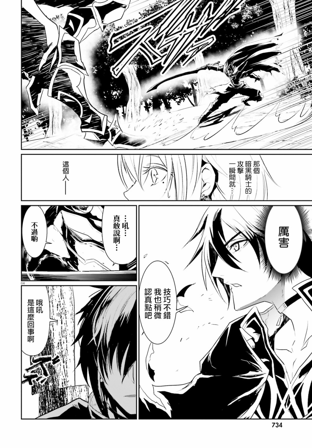 《循规的魔法骑士》漫画最新章节第2话免费下拉式在线观看章节第【3】张图片