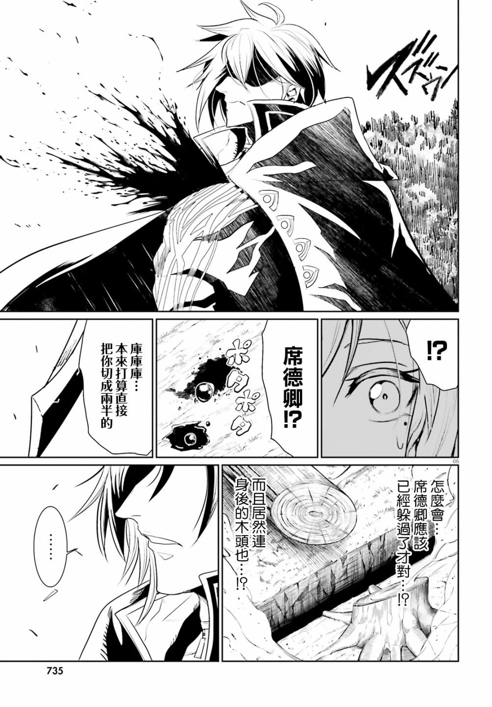 《循规的魔法骑士》漫画最新章节第2话免费下拉式在线观看章节第【4】张图片