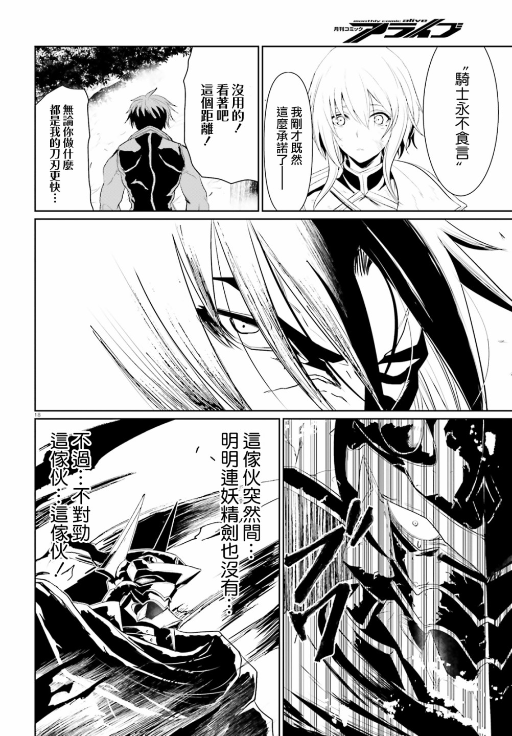 《循规的魔法骑士》漫画最新章节第2话免费下拉式在线观看章节第【17】张图片