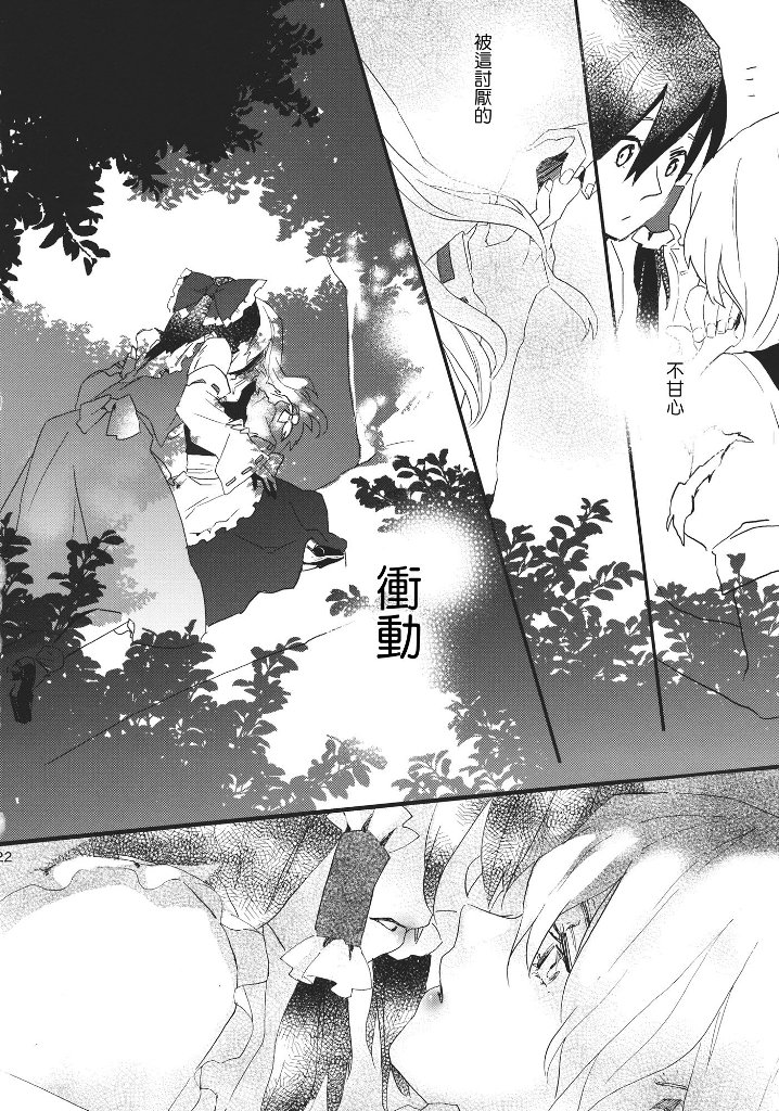 《隐藏在暴力下我那小小的恋爱》漫画最新章节第1话免费下拉式在线观看章节第【22】张图片