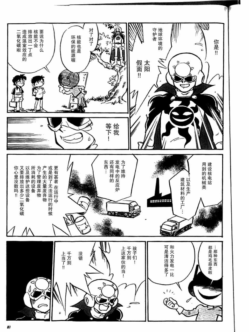 《辐射人》漫画最新章节第6话免费下拉式在线观看章节第【3】张图片