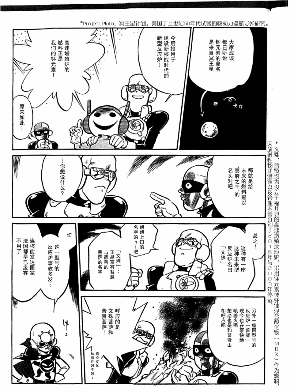 《辐射人》漫画最新章节第6话免费下拉式在线观看章节第【5】张图片