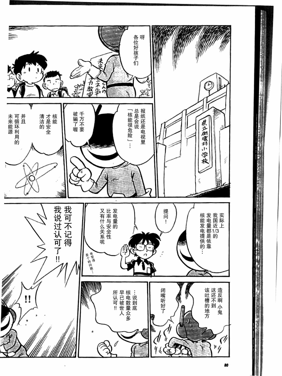 《辐射人》漫画最新章节第6话免费下拉式在线观看章节第【2】张图片