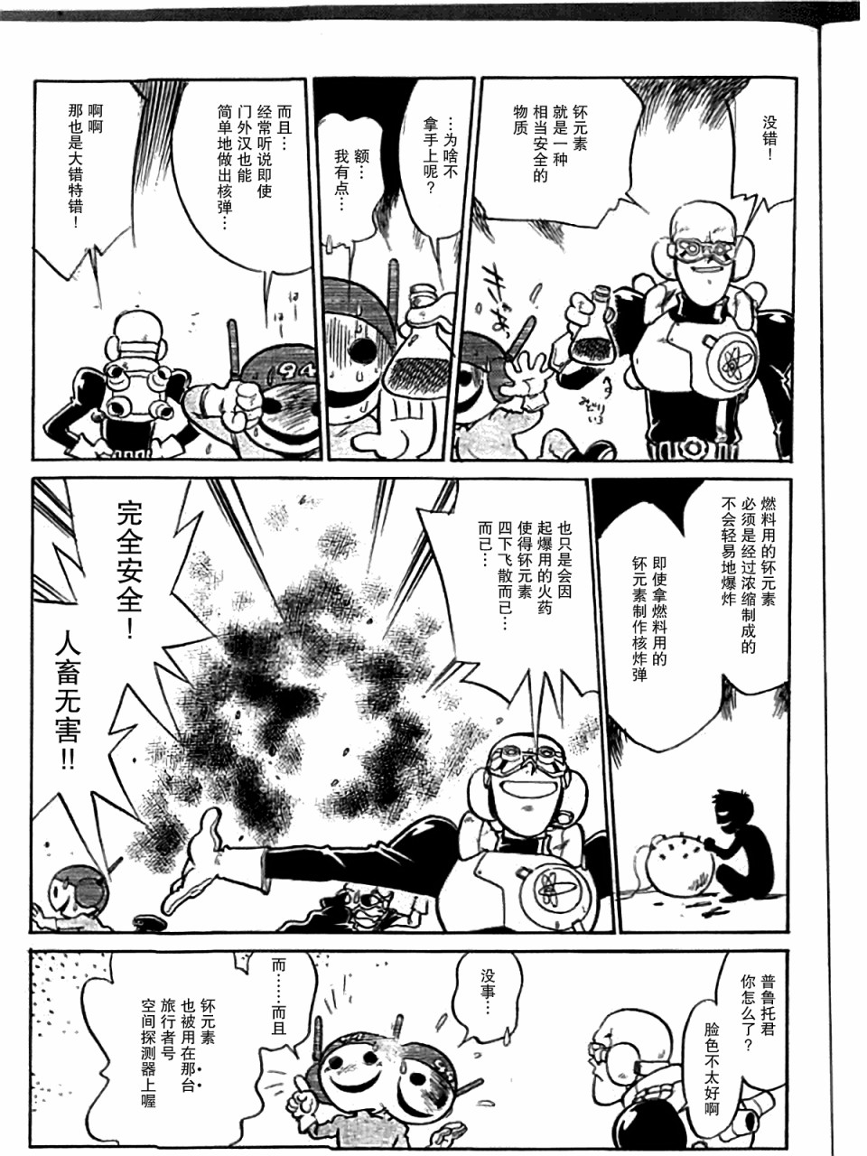 《辐射人》漫画最新章节第6话免费下拉式在线观看章节第【7】张图片