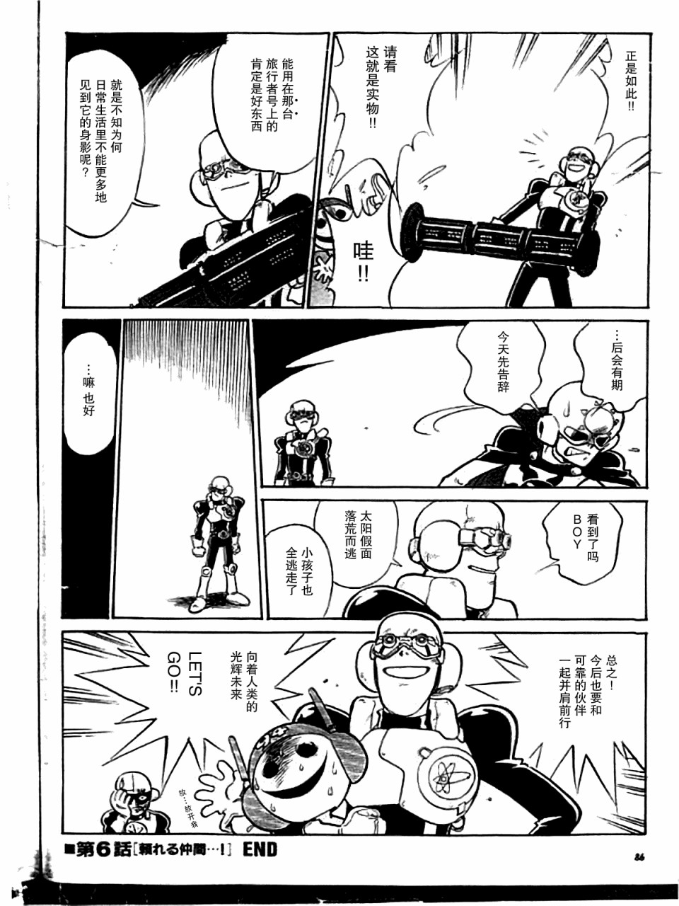 《辐射人》漫画最新章节第6话免费下拉式在线观看章节第【8】张图片