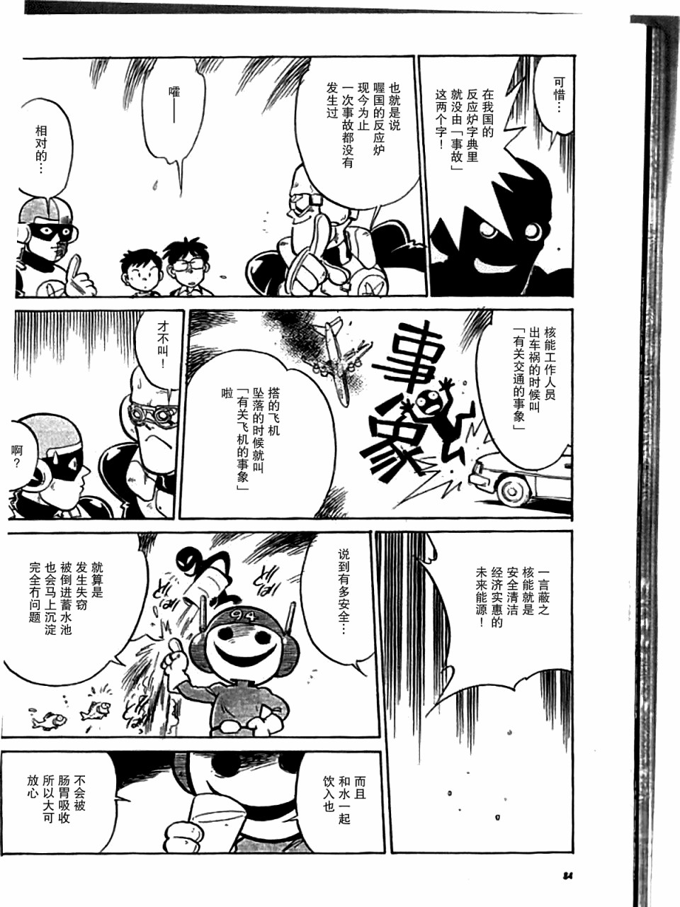 《辐射人》漫画最新章节第6话免费下拉式在线观看章节第【6】张图片