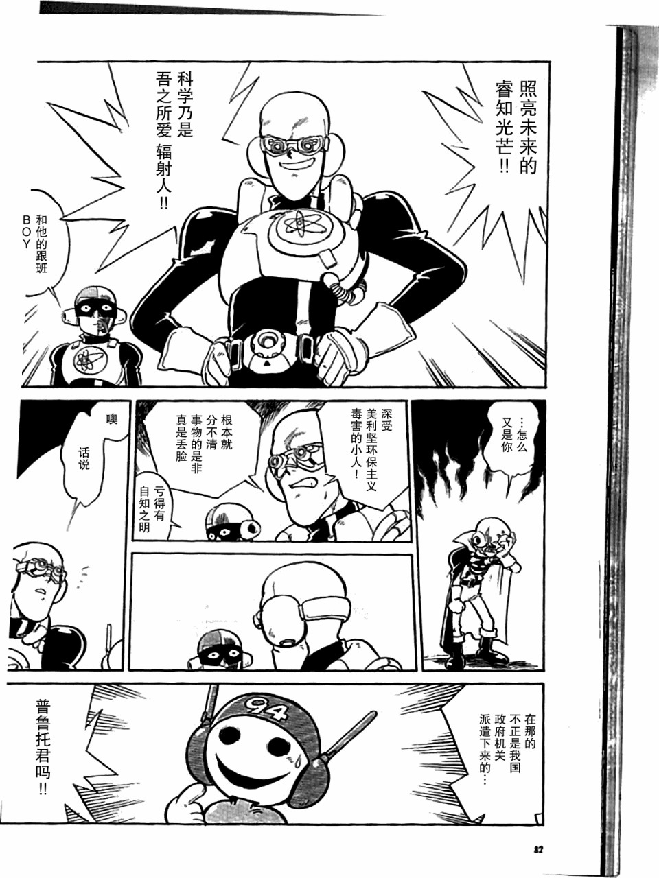 《辐射人》漫画最新章节第6话免费下拉式在线观看章节第【4】张图片