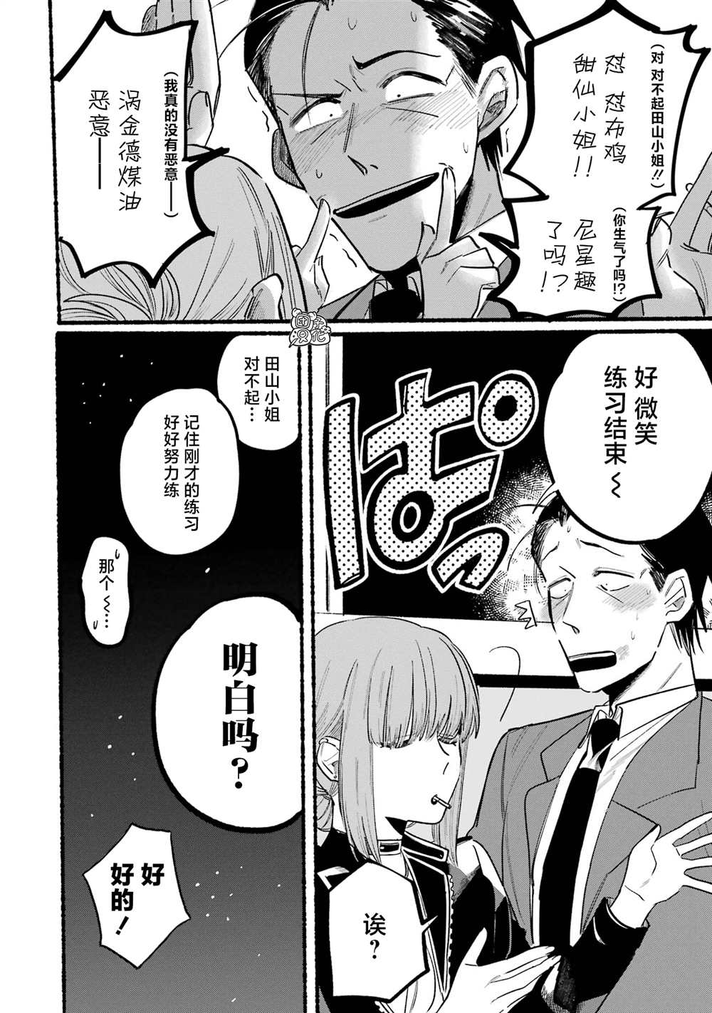 《在超市后门吸烟的二人》漫画最新章节第4话免费下拉式在线观看章节第【10】张图片