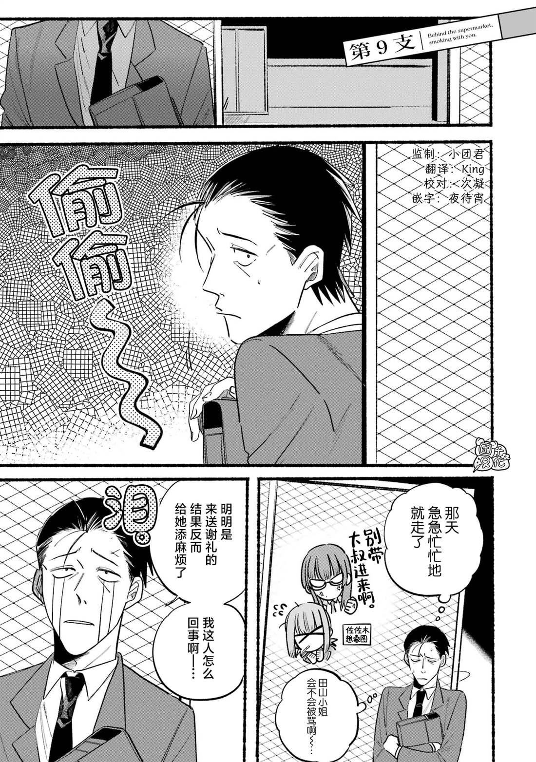 《在超市后门吸烟的二人》漫画最新章节第9话免费下拉式在线观看章节第【1】张图片