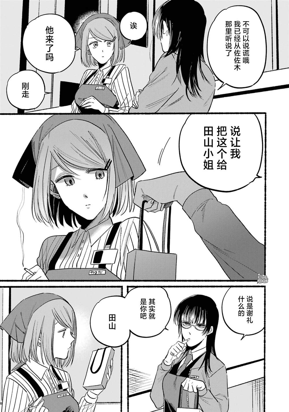 《在超市后门吸烟的二人》漫画最新章节第8话免费下拉式在线观看章节第【9】张图片