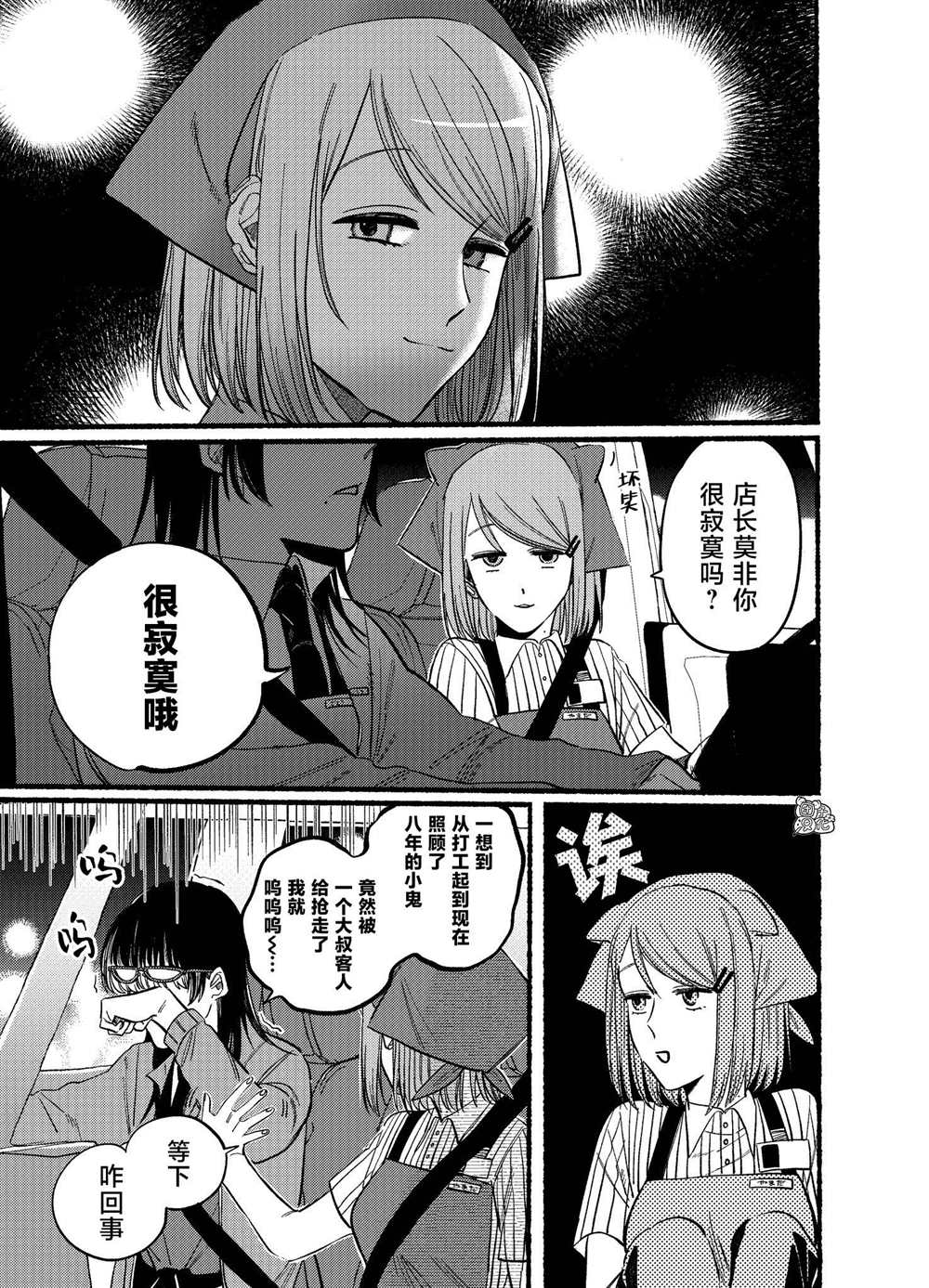 《在超市后门吸烟的二人》漫画最新章节第17话免费下拉式在线观看章节第【5】张图片