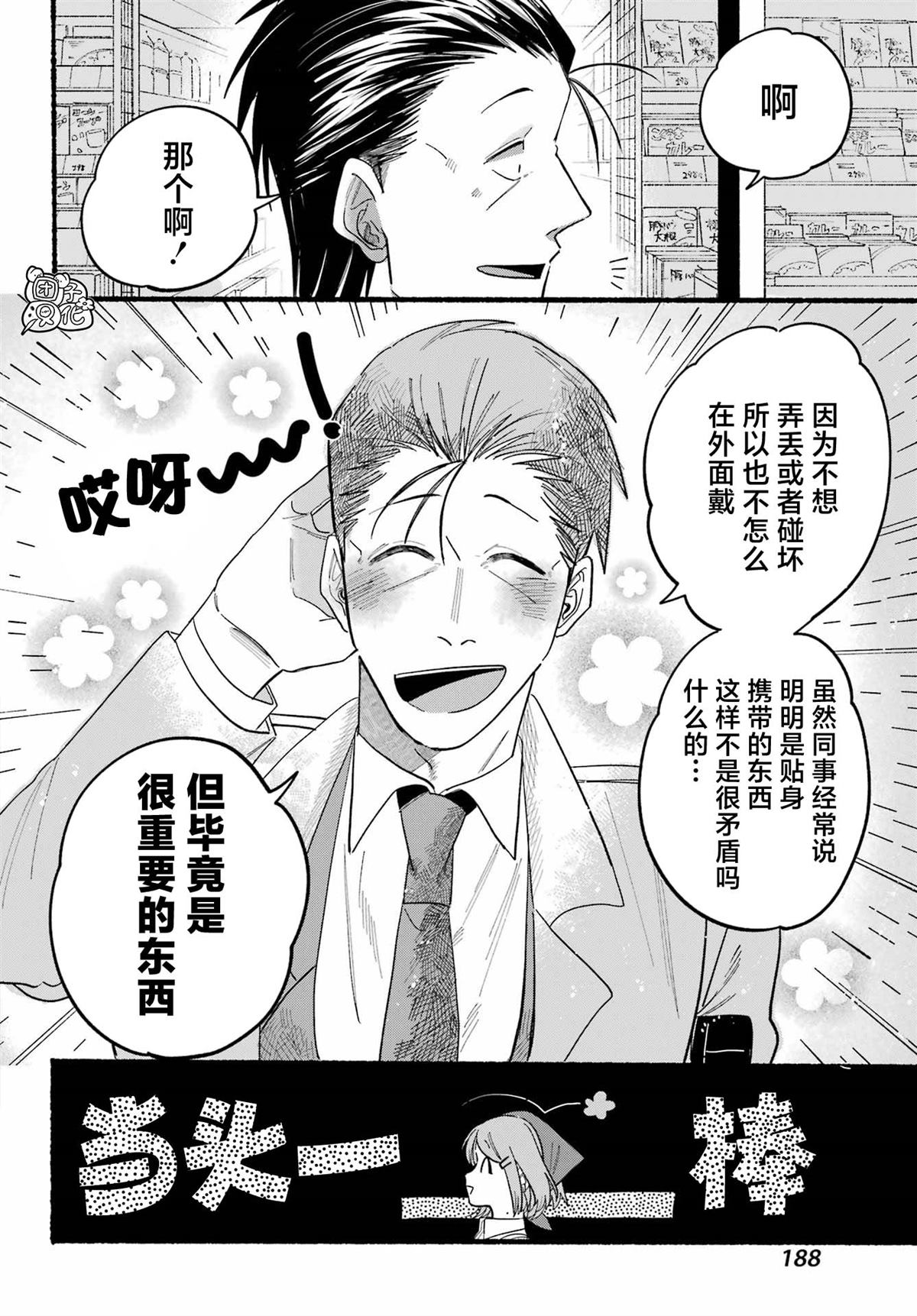 《在超市后门吸烟的二人》漫画最新章节第25话免费下拉式在线观看章节第【15】张图片