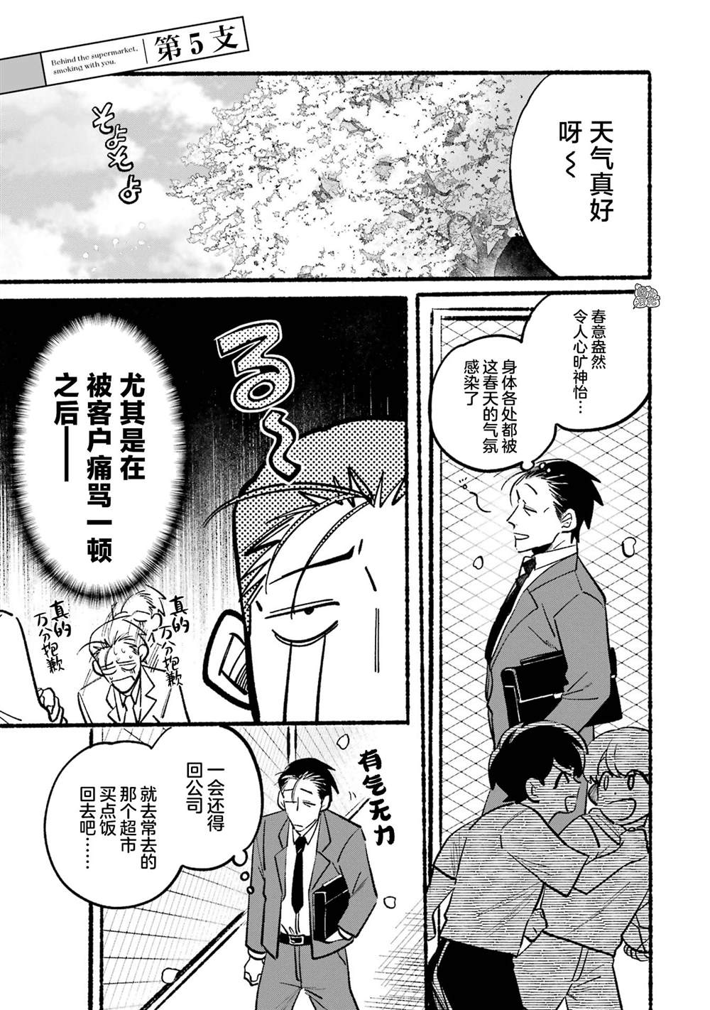 《在超市后门吸烟的二人》漫画最新章节第5话免费下拉式在线观看章节第【1】张图片