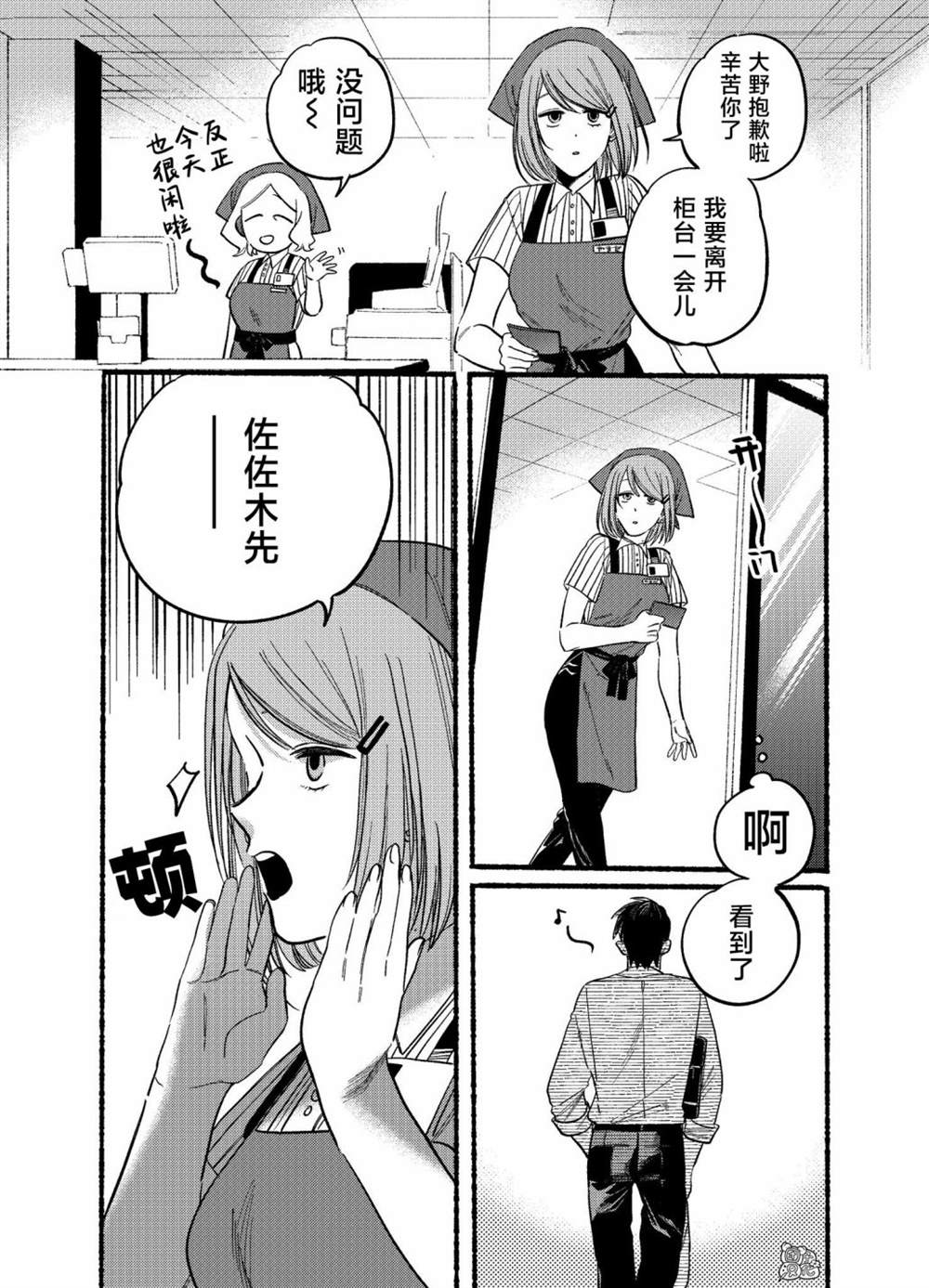 《在超市后门吸烟的二人》漫画最新章节第19话免费下拉式在线观看章节第【3】张图片