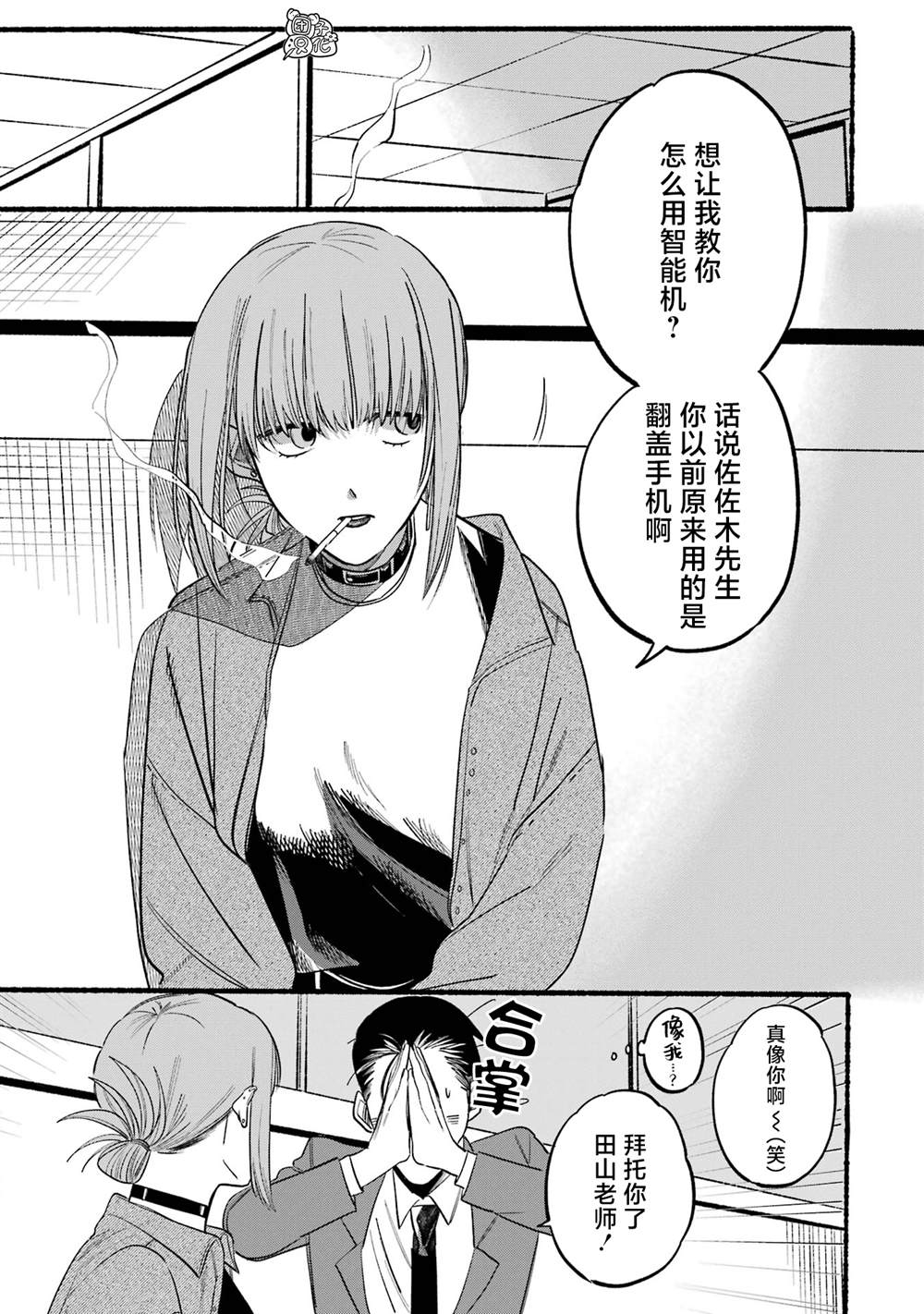 《在超市后门吸烟的二人》漫画最新章节第10话免费下拉式在线观看章节第【3】张图片