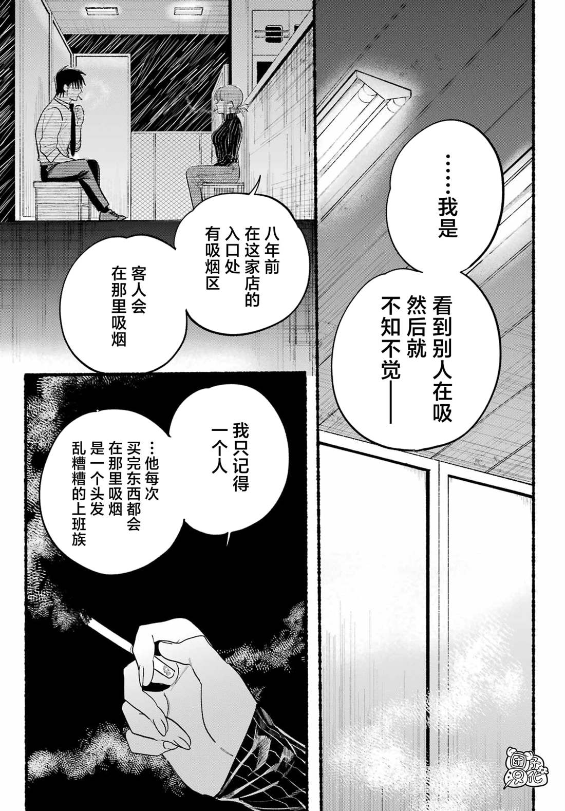 《在超市后门吸烟的二人》漫画最新章节第24话免费下拉式在线观看章节第【13】张图片