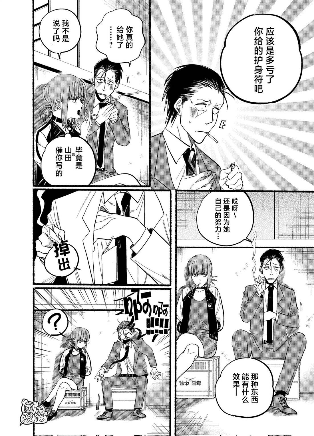 《在超市后门吸烟的二人》漫画最新章节第21.1话免费下拉式在线观看章节第【4】张图片