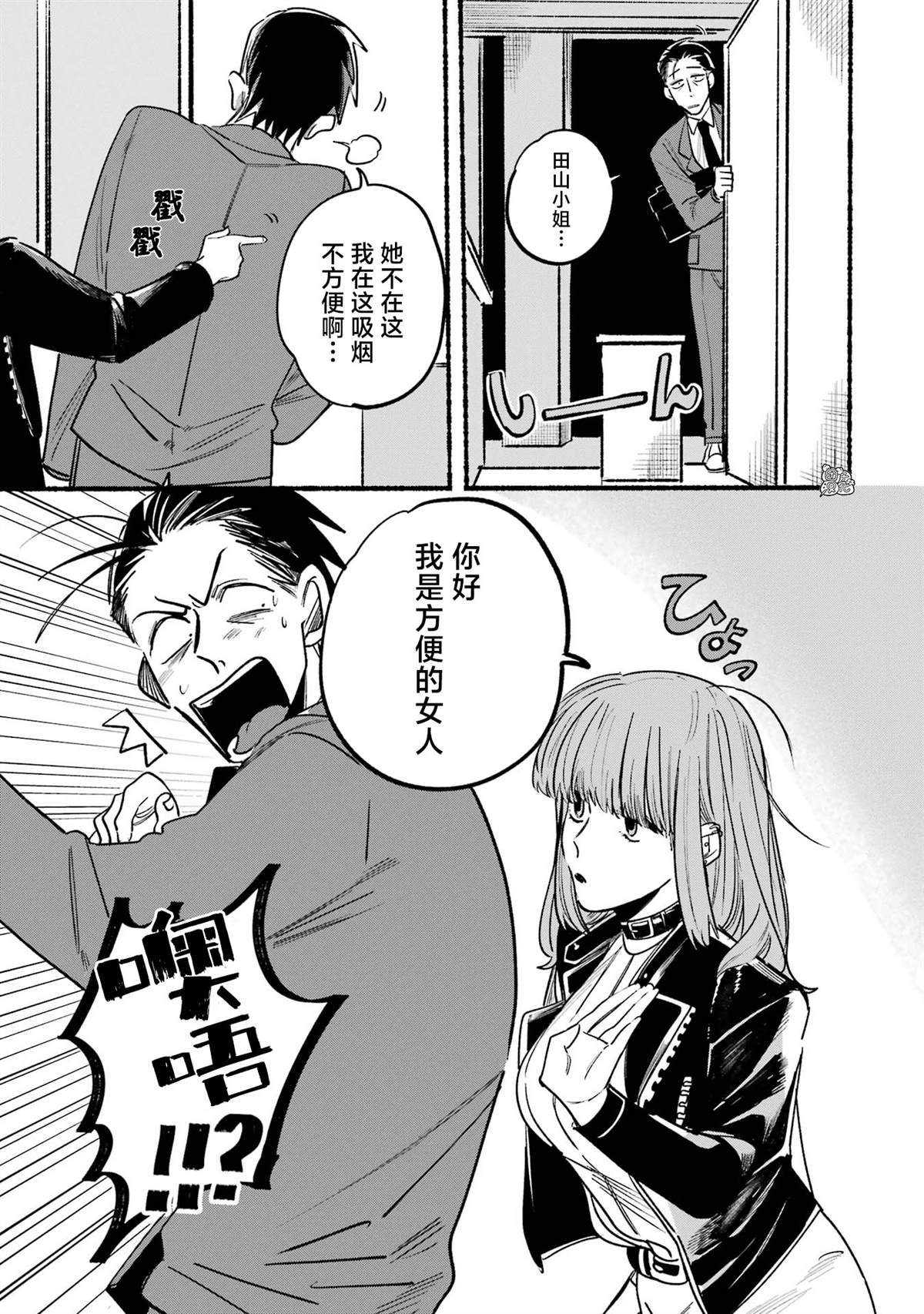 《在超市后门吸烟的二人》漫画最新章节第3话免费下拉式在线观看章节第【5】张图片