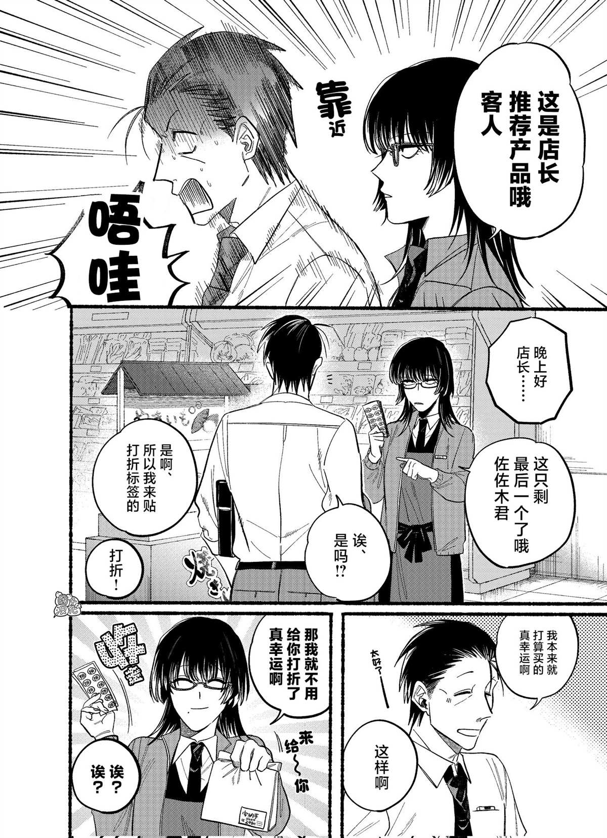 《在超市后门吸烟的二人》漫画最新章节第22.2话免费下拉式在线观看章节第【3】张图片