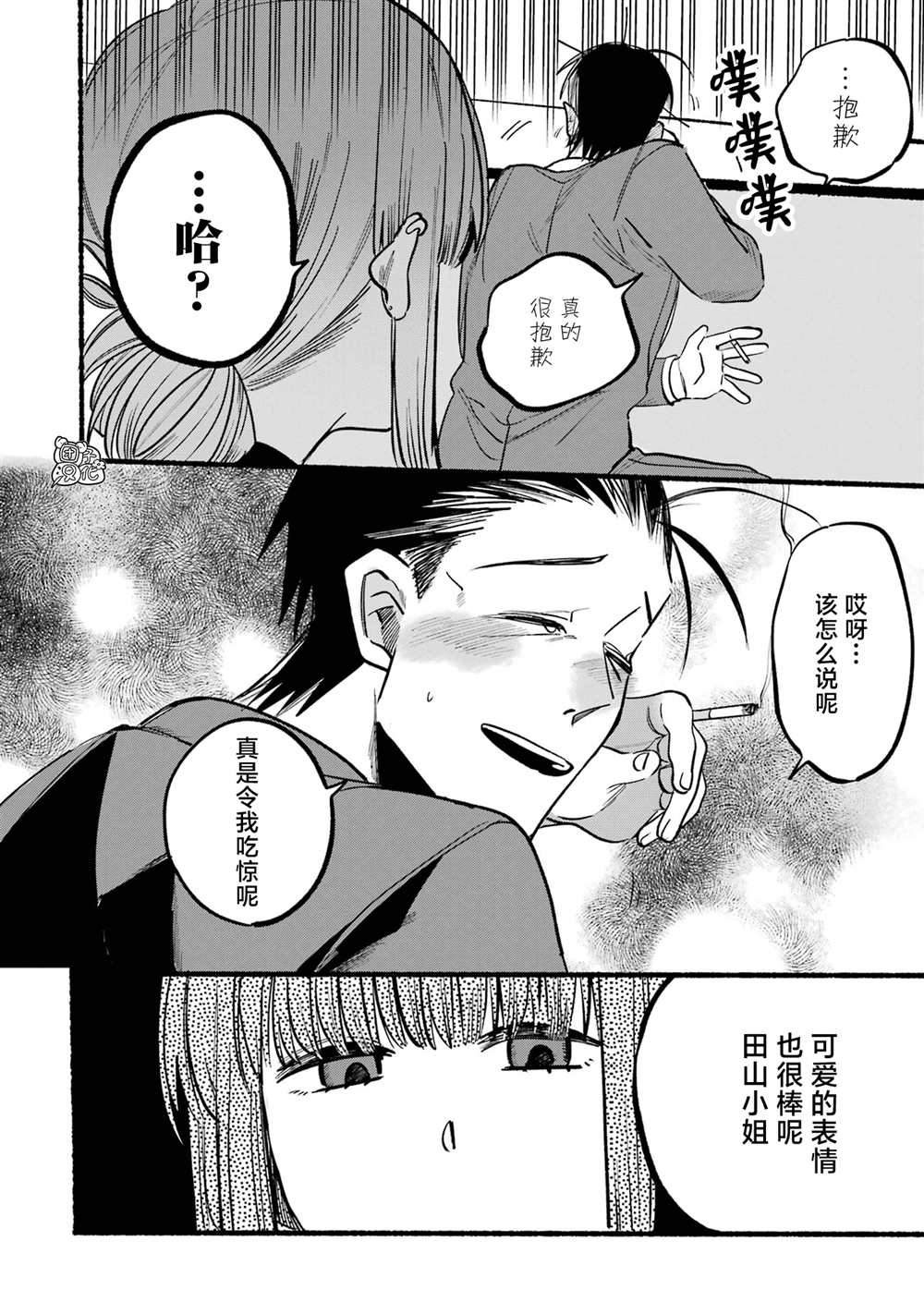 《在超市后门吸烟的二人》漫画最新章节第4话免费下拉式在线观看章节第【8】张图片