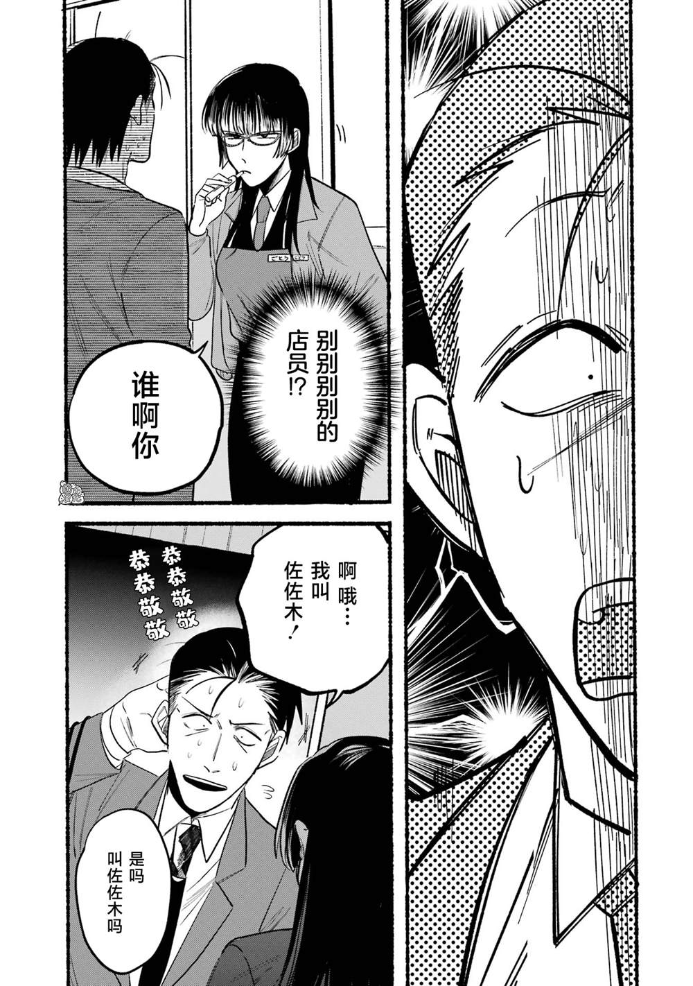 《在超市后门吸烟的二人》漫画最新章节第8话免费下拉式在线观看章节第【3】张图片