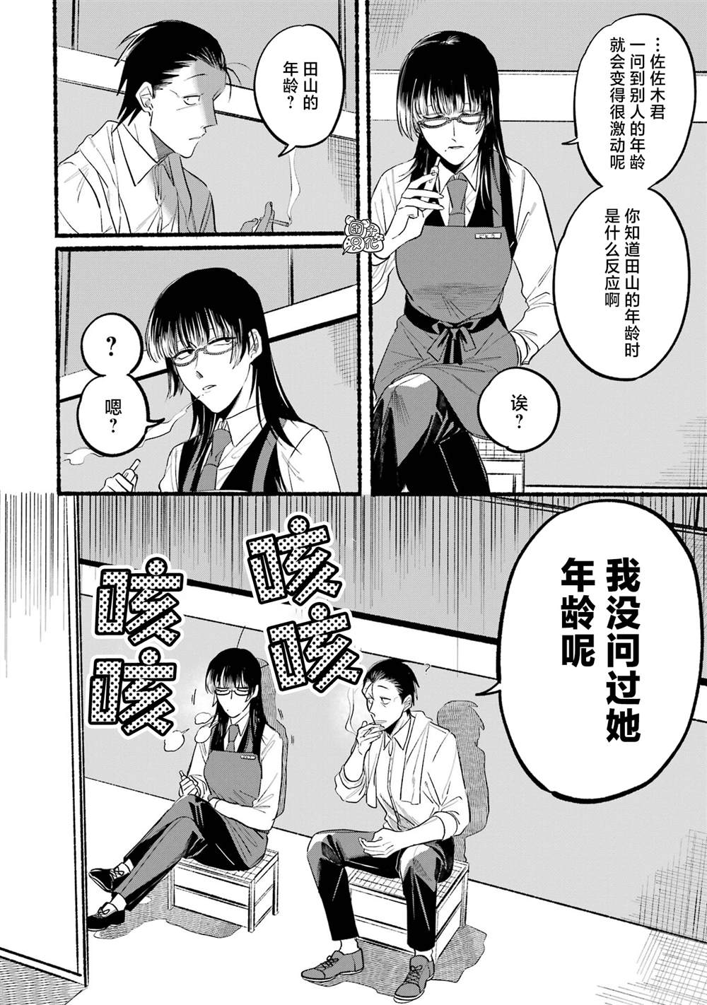 《在超市后门吸烟的二人》漫画最新章节第12话免费下拉式在线观看章节第【4】张图片