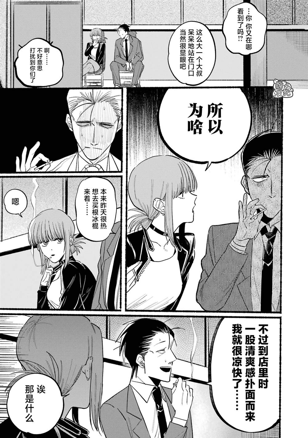 《在超市后门吸烟的二人》漫画最新章节第14话免费下拉式在线观看章节第【5】张图片