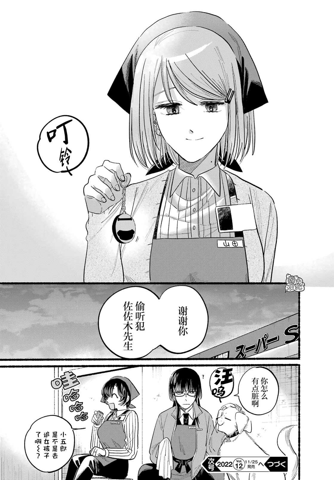 《在超市后门吸烟的二人》漫画最新章节第23话免费下拉式在线观看章节第【28】张图片