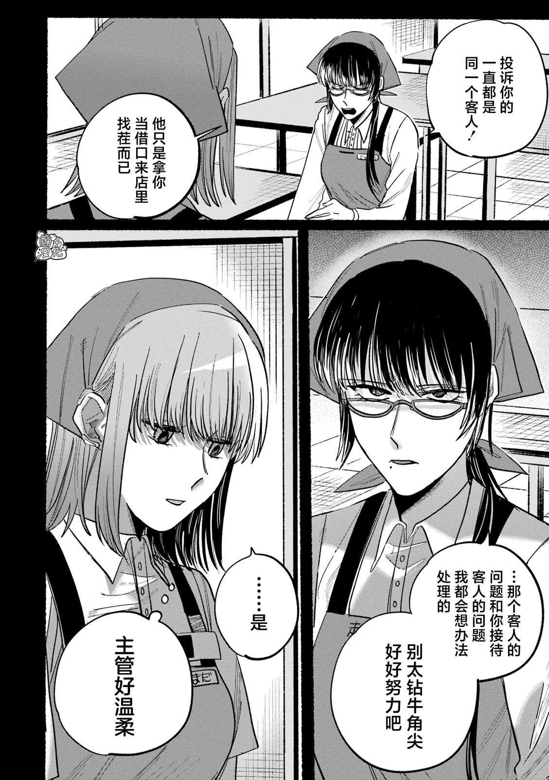 《在超市后门吸烟的二人》漫画最新章节单行本1卷特别篇免费下拉式在线观看章节第【5】张图片