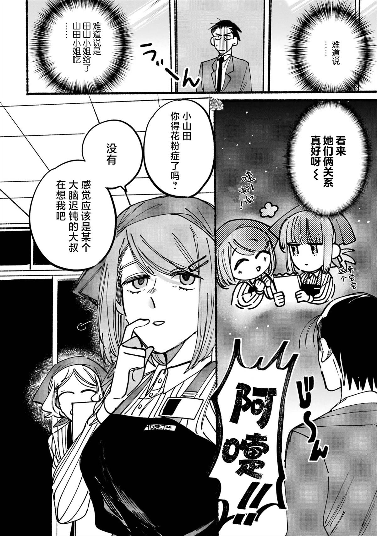 《在超市后门吸烟的二人》漫画最新章节第2话免费下拉式在线观看章节第【12】张图片