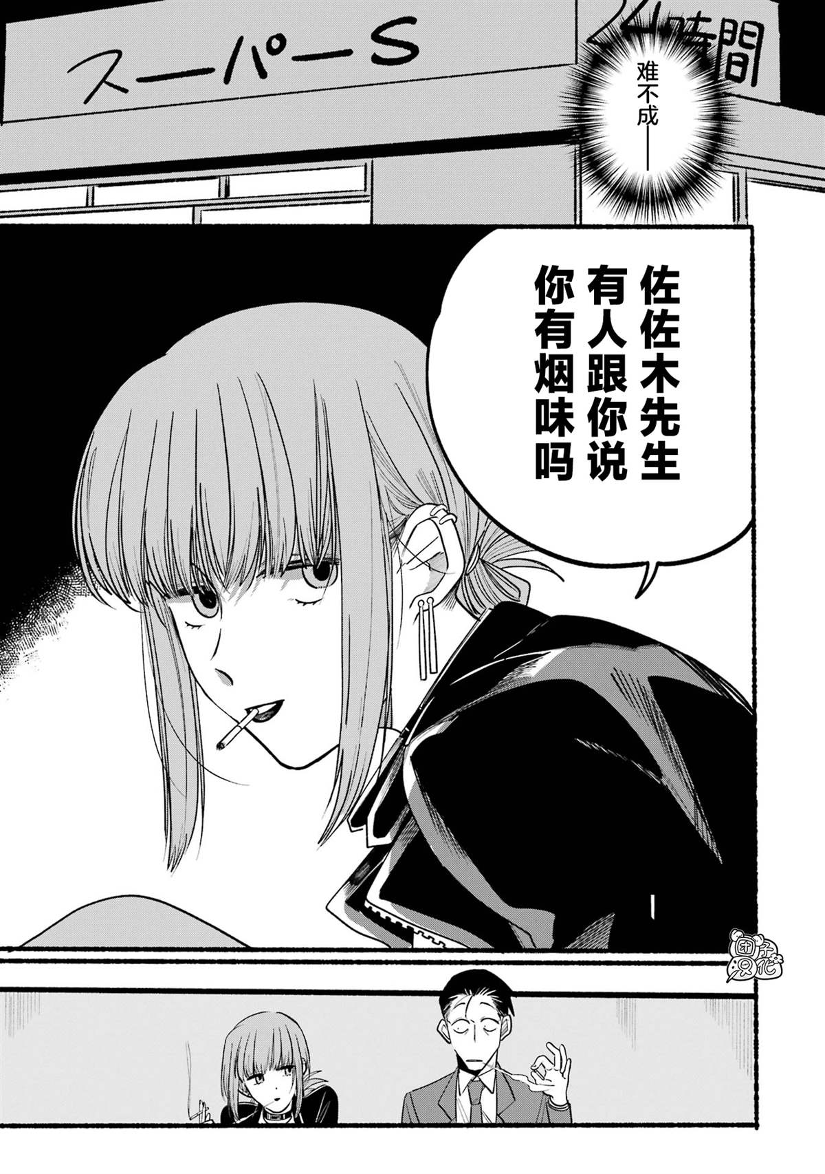 《在超市后门吸烟的二人》漫画最新章节第7话免费下拉式在线观看章节第【3】张图片