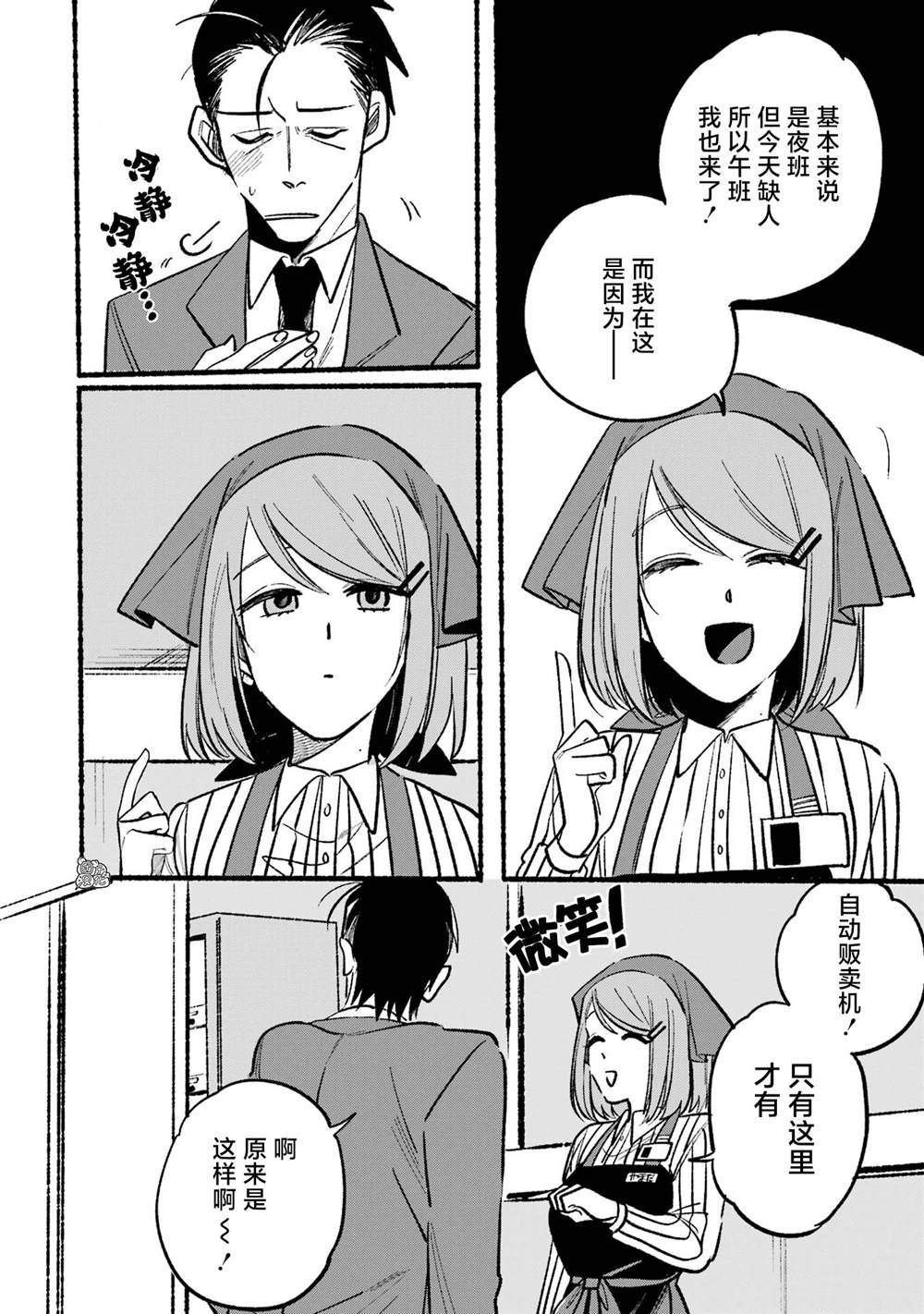 《在超市后门吸烟的二人》漫画最新章节第5话免费下拉式在线观看章节第【4】张图片