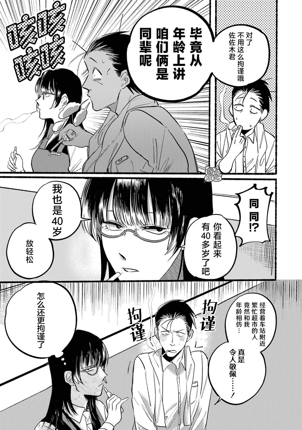 《在超市后门吸烟的二人》漫画最新章节第12话免费下拉式在线观看章节第【3】张图片