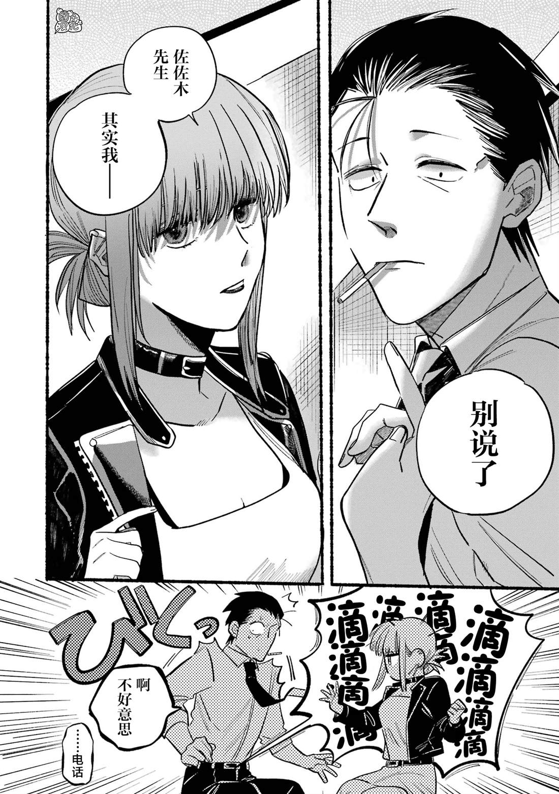 《在超市后门吸烟的二人》漫画最新章节第16话免费下拉式在线观看章节第【10】张图片