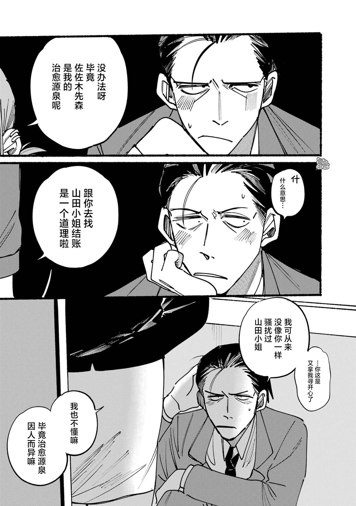 《在超市后门吸烟的二人》漫画最新章节第2话免费下拉式在线观看章节第【9】张图片