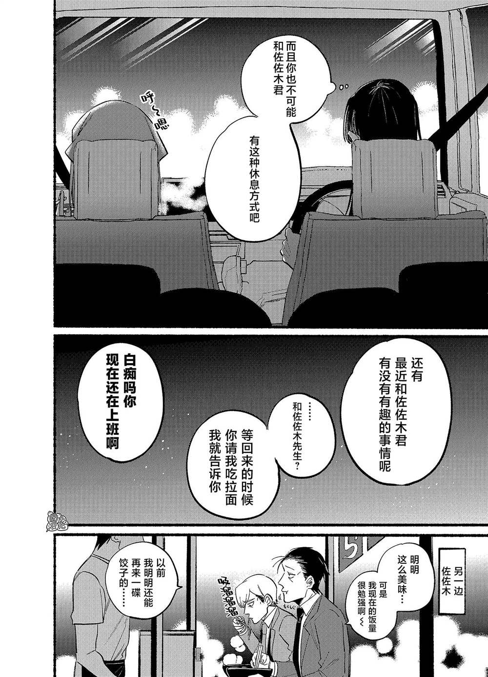 《在超市后门吸烟的二人》漫画最新章节第17话免费下拉式在线观看章节第【8】张图片