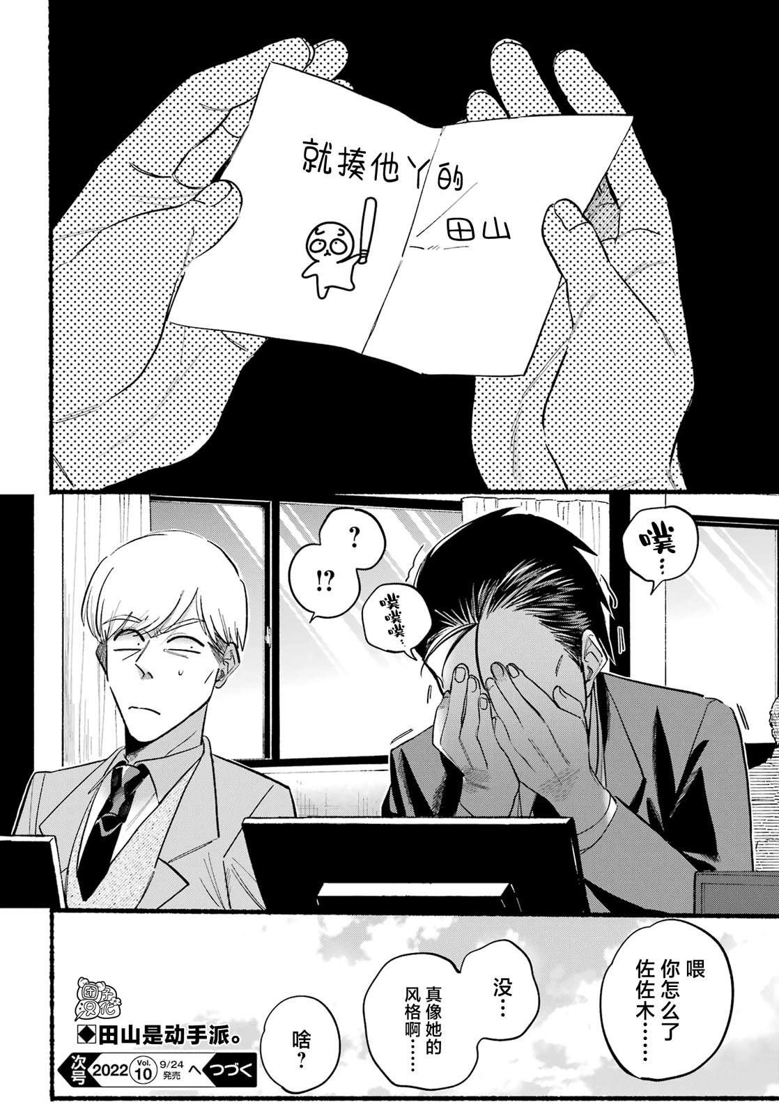 《在超市后门吸烟的二人》漫画最新章节第21话免费下拉式在线观看章节第【25】张图片