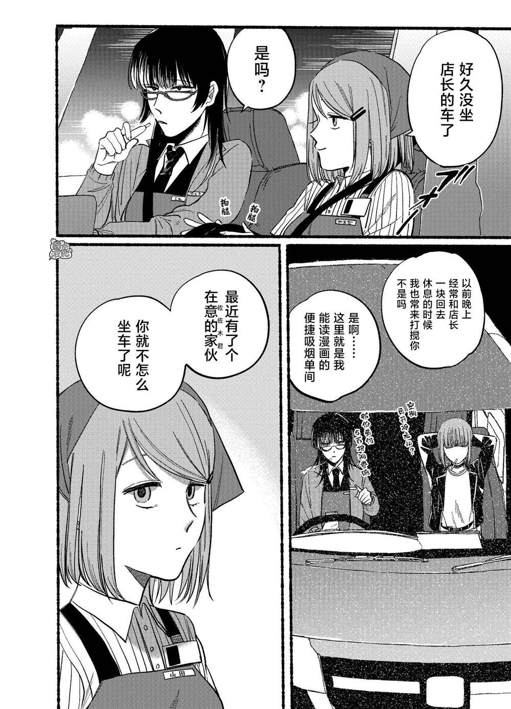 《在超市后门吸烟的二人》漫画最新章节第17话免费下拉式在线观看章节第【4】张图片